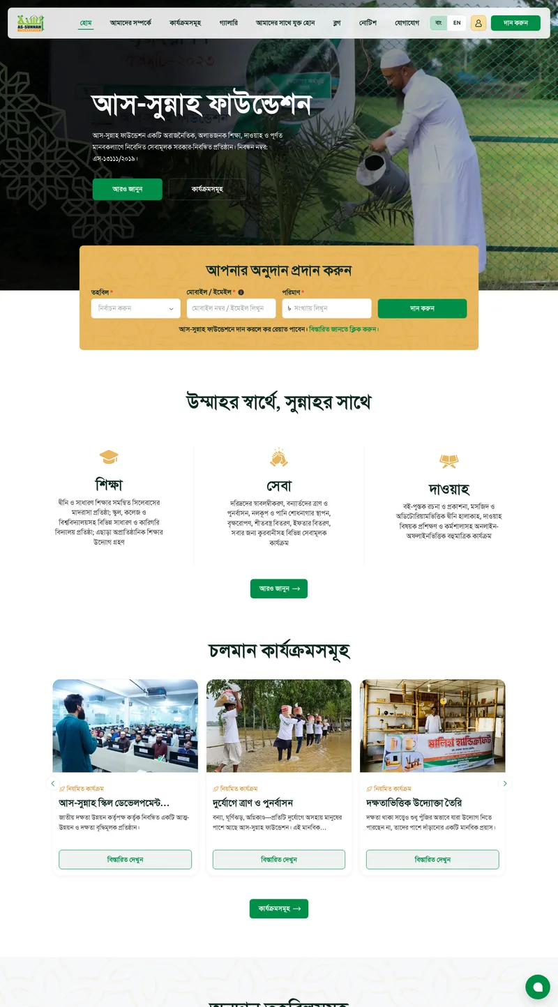 As Sunnah Foundation screenshot 1