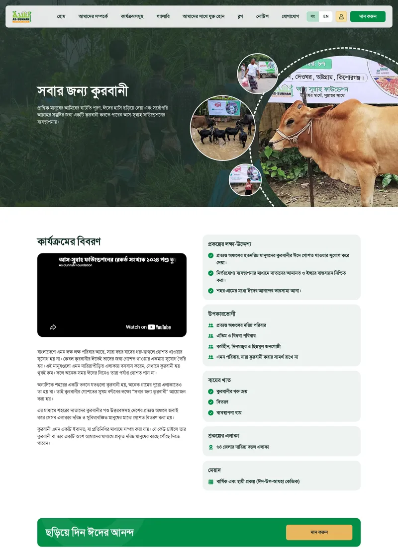 As Sunnah Foundation screenshot 5