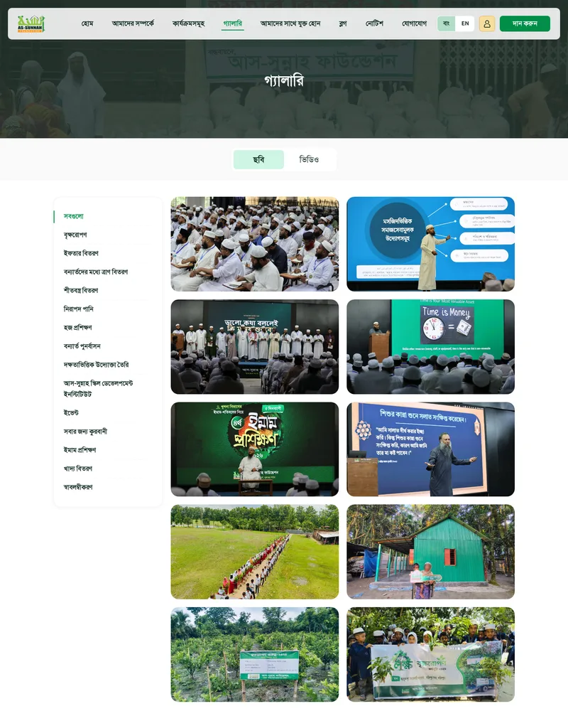 As Sunnah Foundation screenshot 7