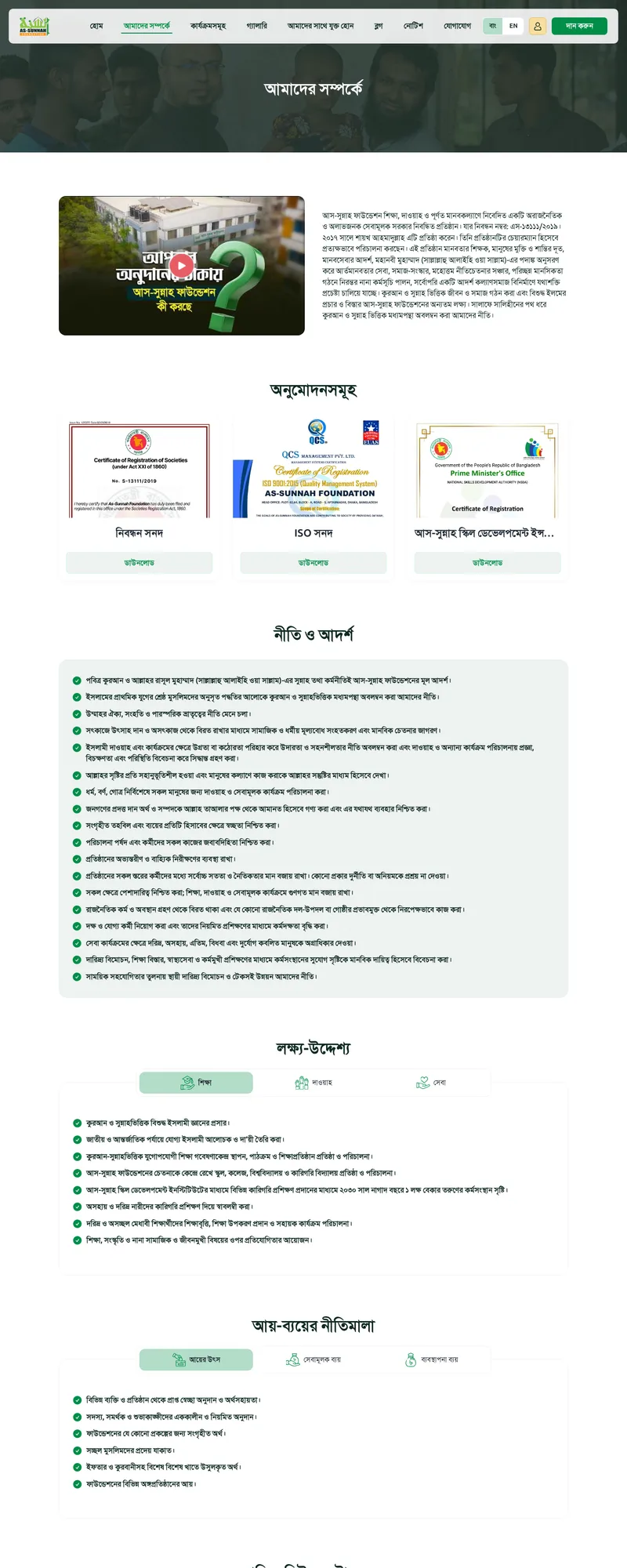 As Sunnah Foundation screenshot 6